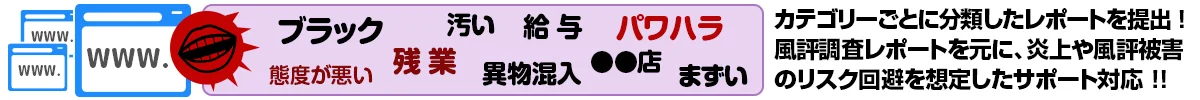 風評被害を回避 パソコン用